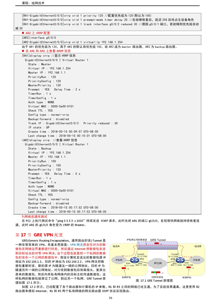 路由交换技术与应用,路由与交换教学