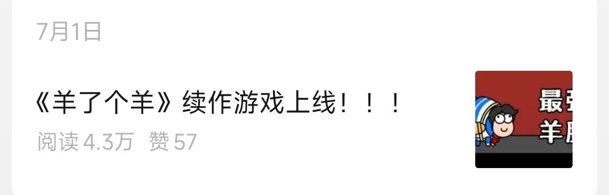 最近火起来的羊,羊了个羊什么时候爆火的