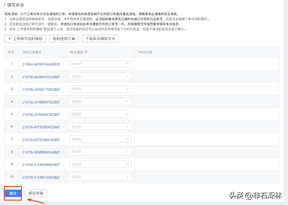 虚假发货违规申诉通知怎么回事,虚假轨迹违规发货申诉成功案例