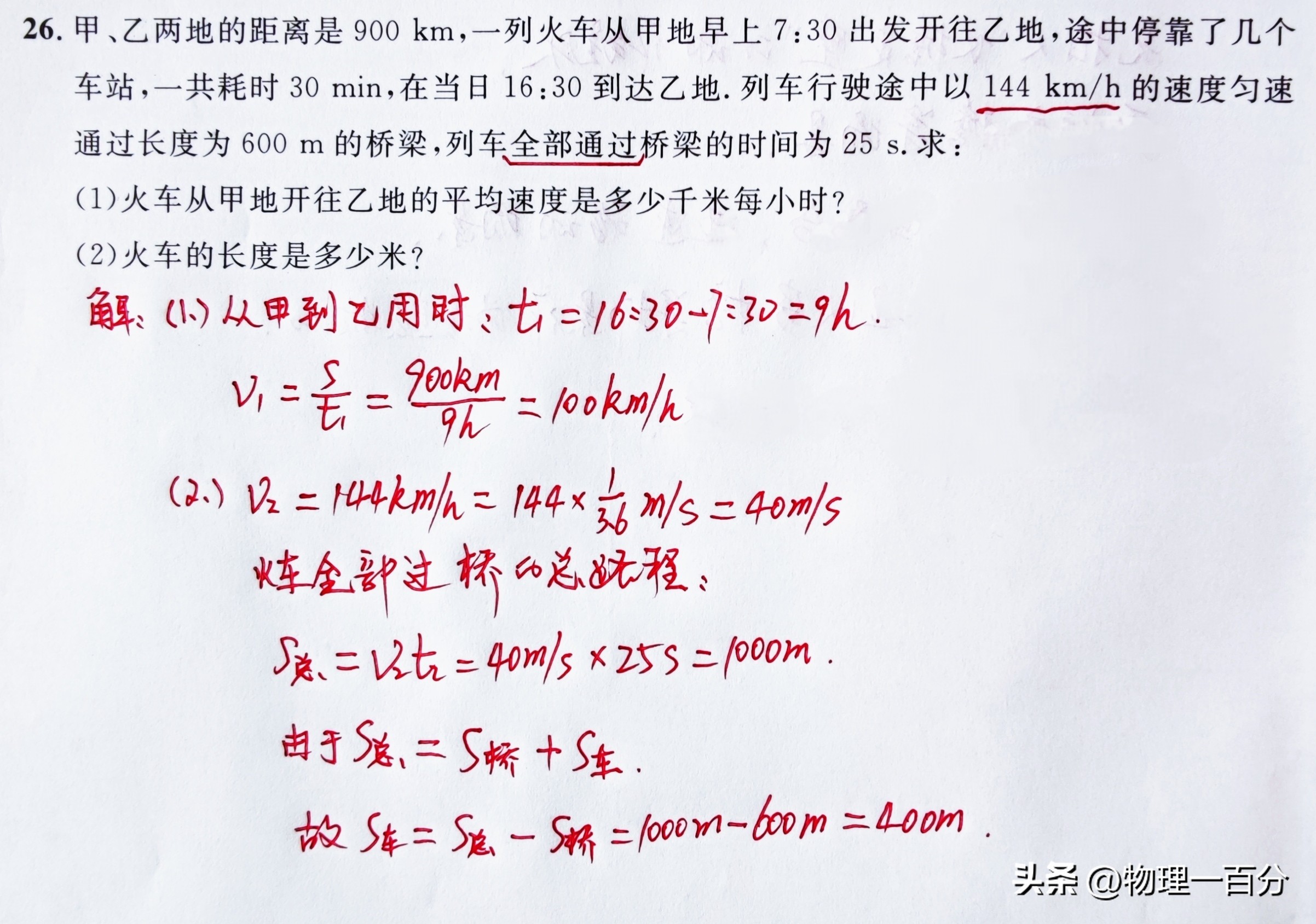 八下期中物理考试压轴题复习,初二物理期中压轴题