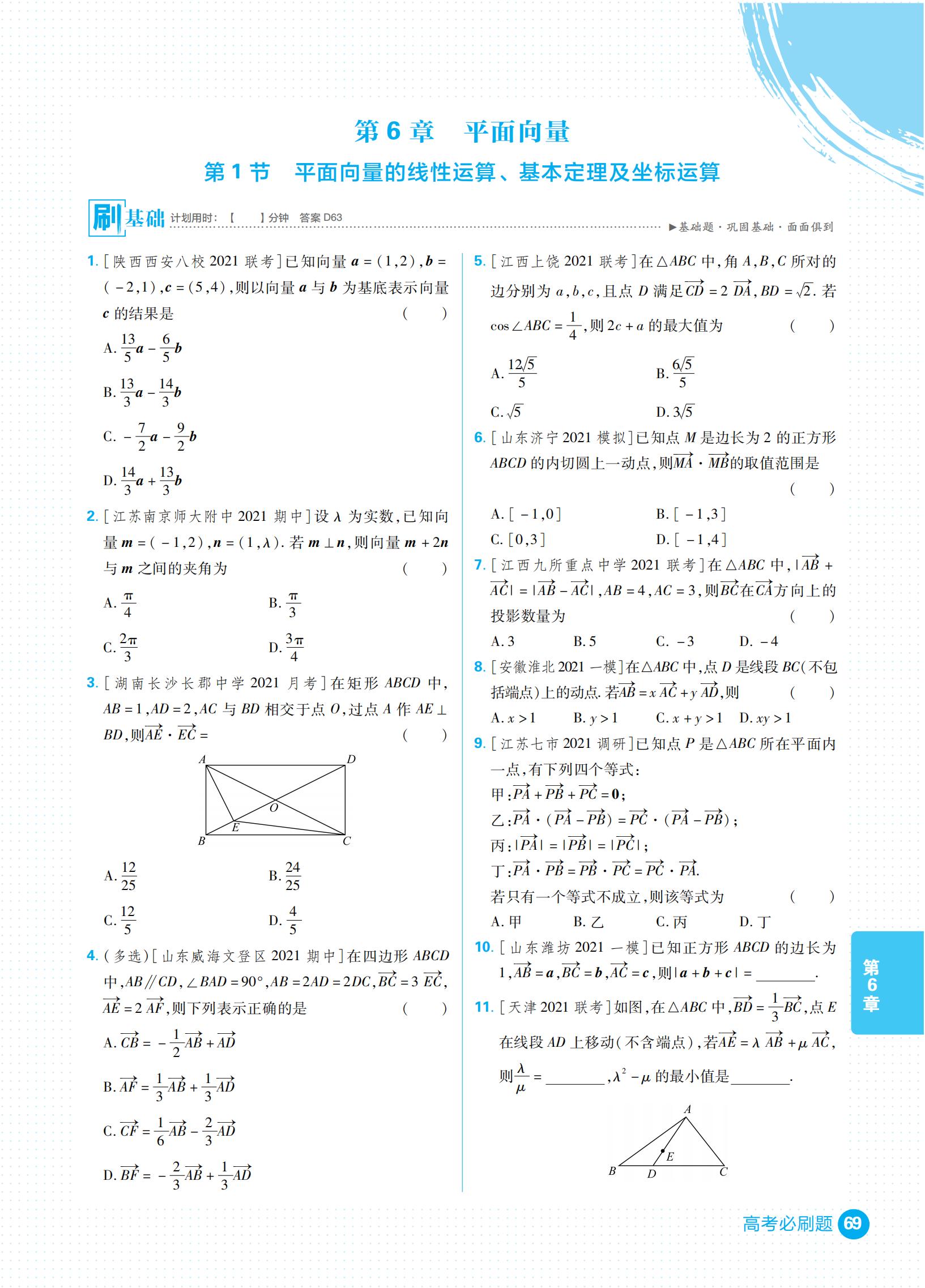 高考必刷题合订本和专题版哪个好,高考复习刷题资料大全