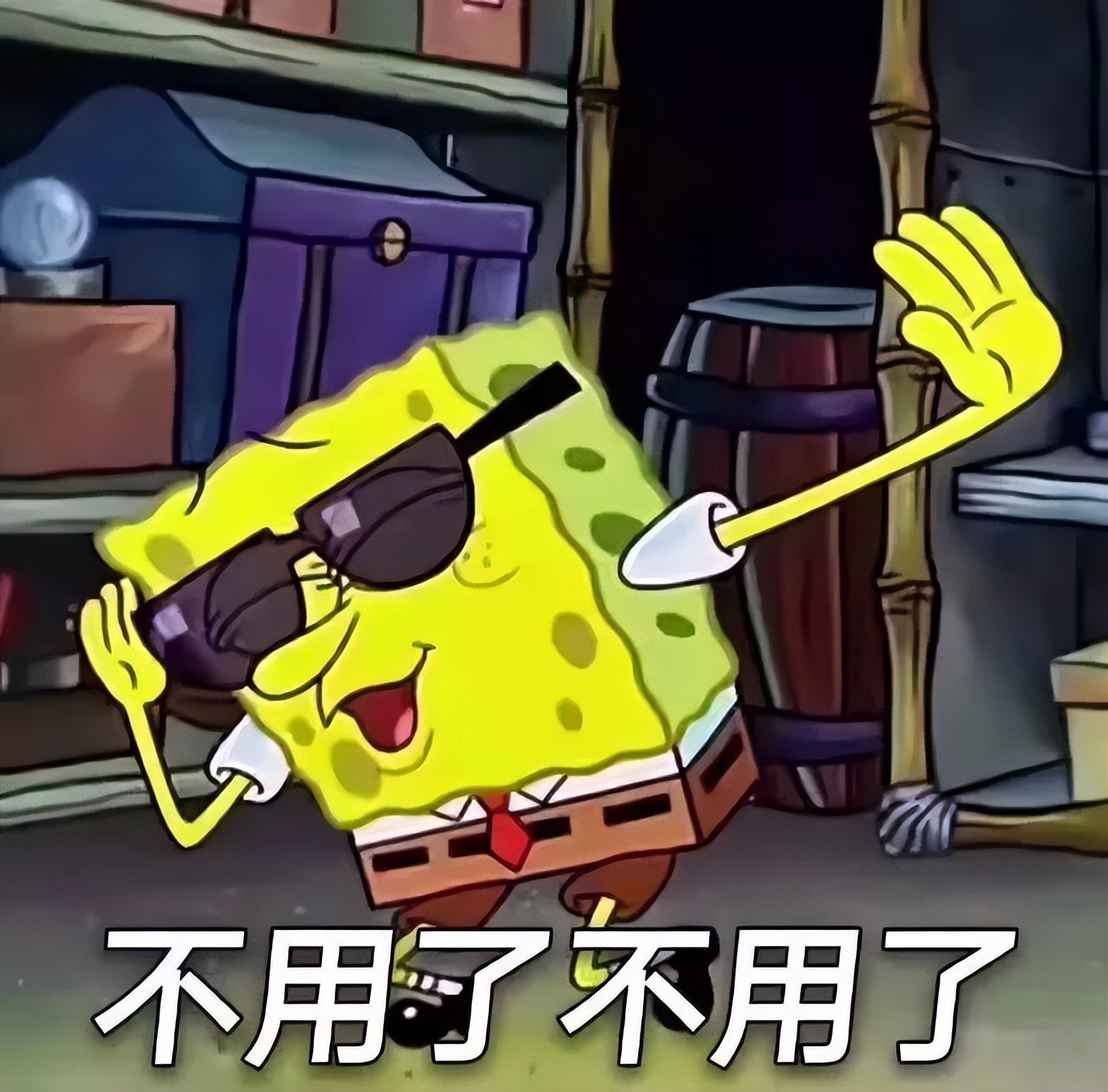 贩剑表情包评论区,贩剑表情包不回消息