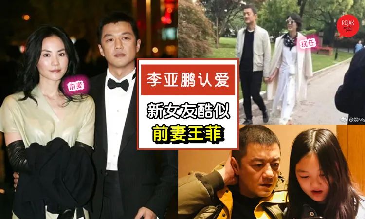 李亚鹏的历任女友有哪些,李亚鹏新女友个人简介