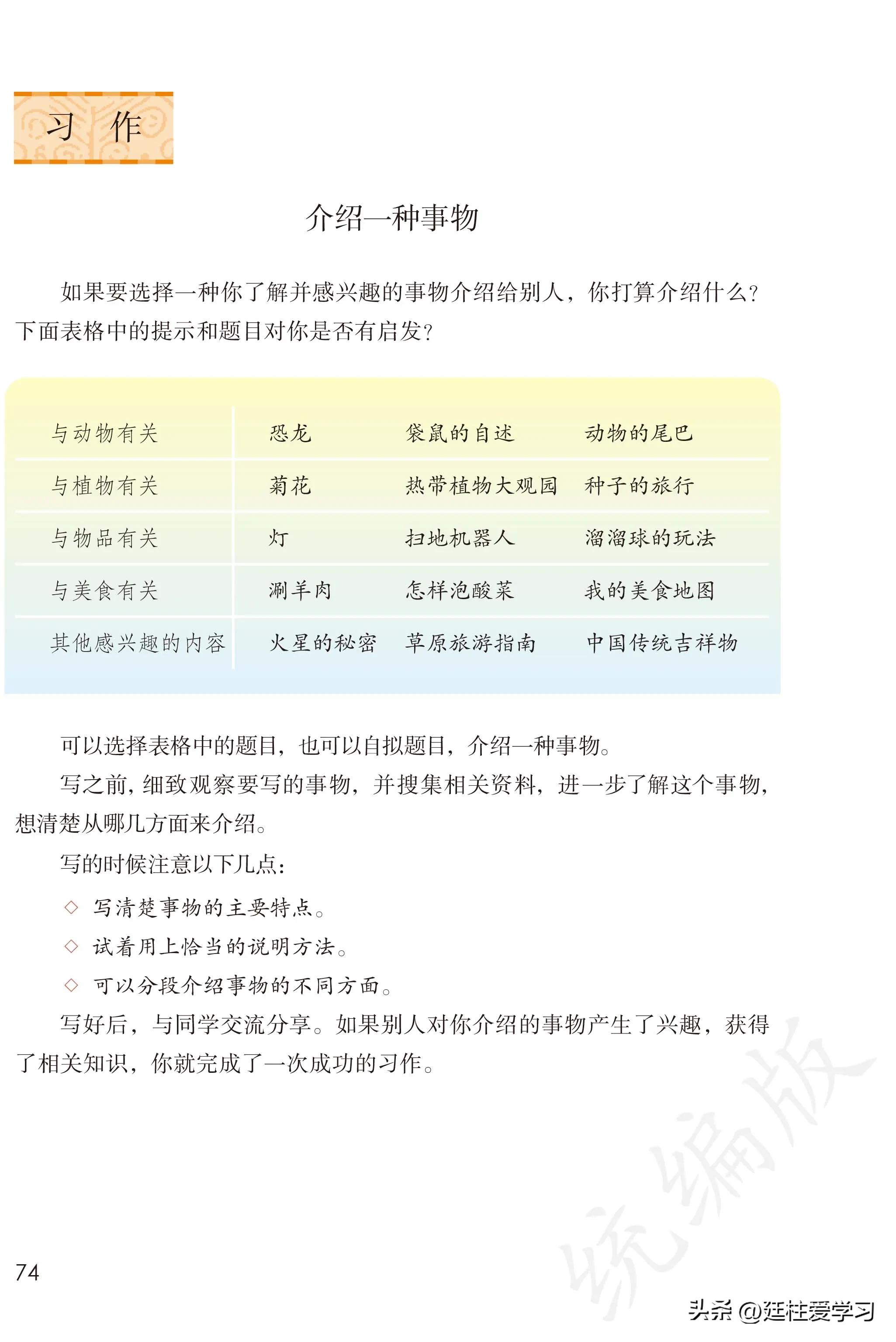 小学语文五年级上册22课,小学语文五年级上册知识点