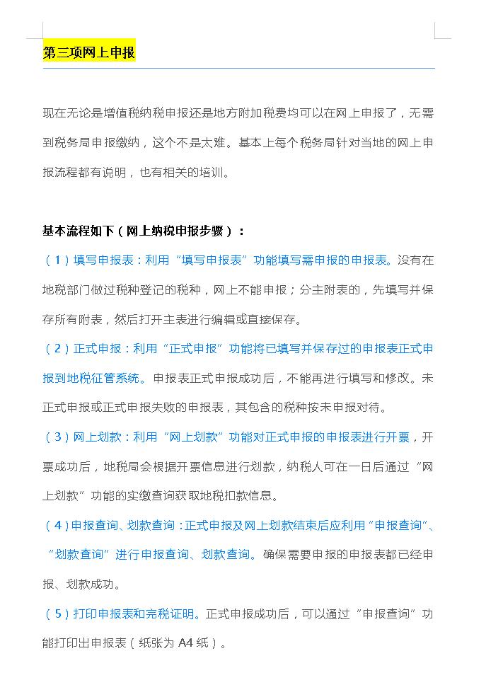 会计每个月的详细工作流程,会计一个月的详细工作内容和流程