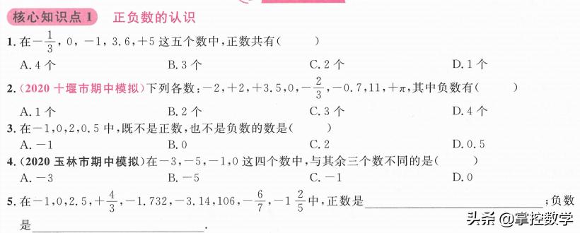 负有理数的概念是什么,有理数定义与概念讲解