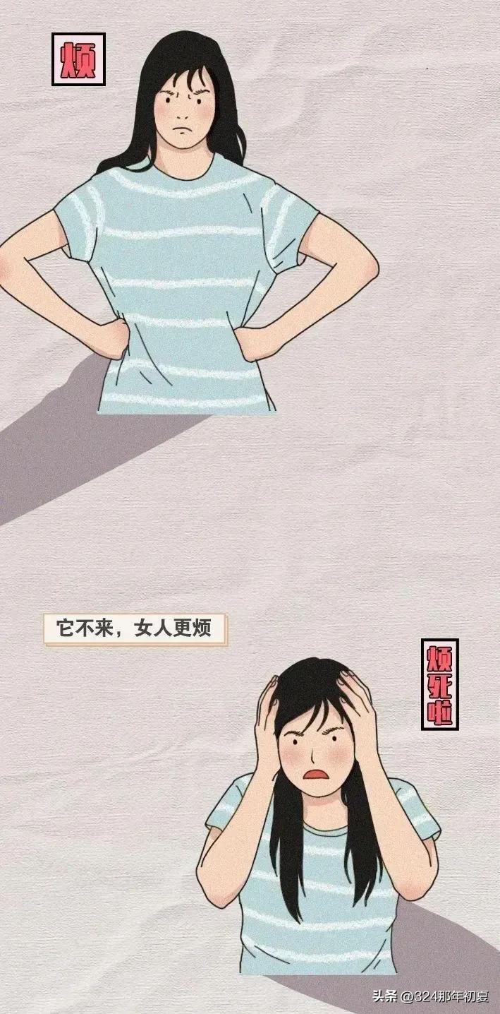 女生来大姨妈会有哪些表现漫画,女生第一次来大姨妈漫画