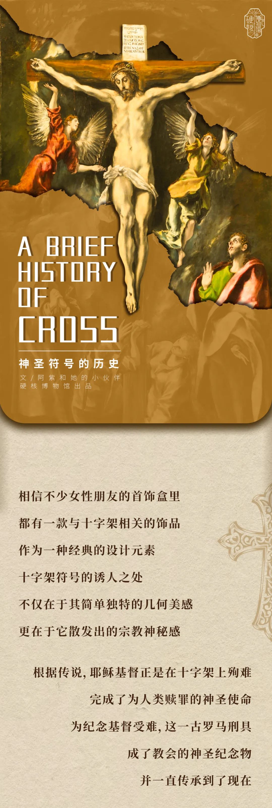 从信仰到时尚，十字符号的神秘历史