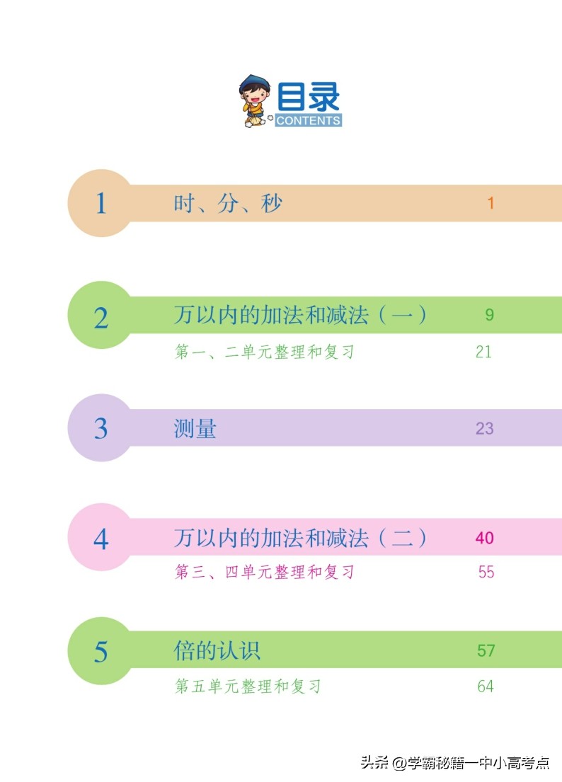 三年级上册数学课本所有笔记讲解,三年级数学书上册知识点大全