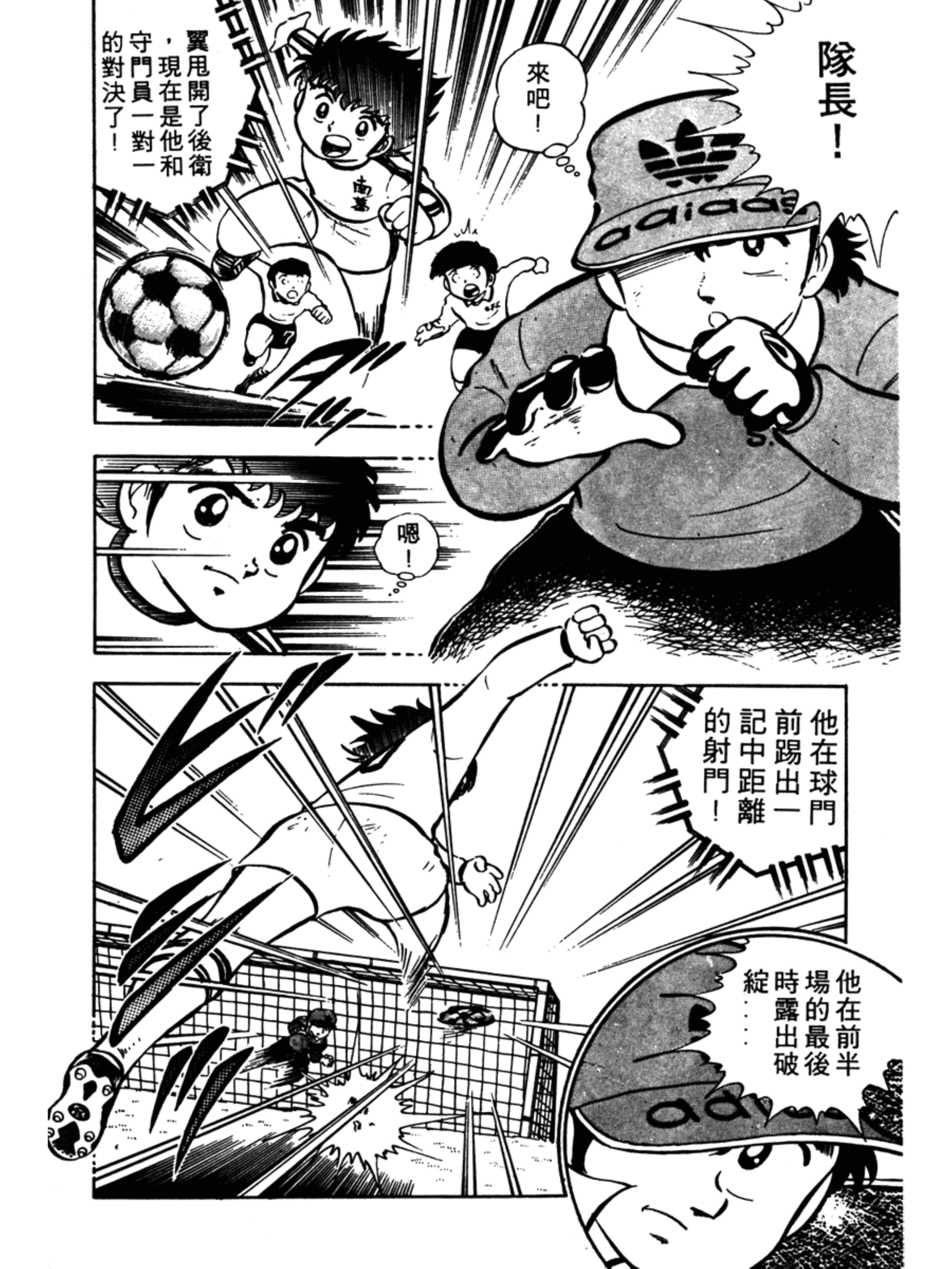 足球小将大空翼山顶远射,足球小将第1季完整版