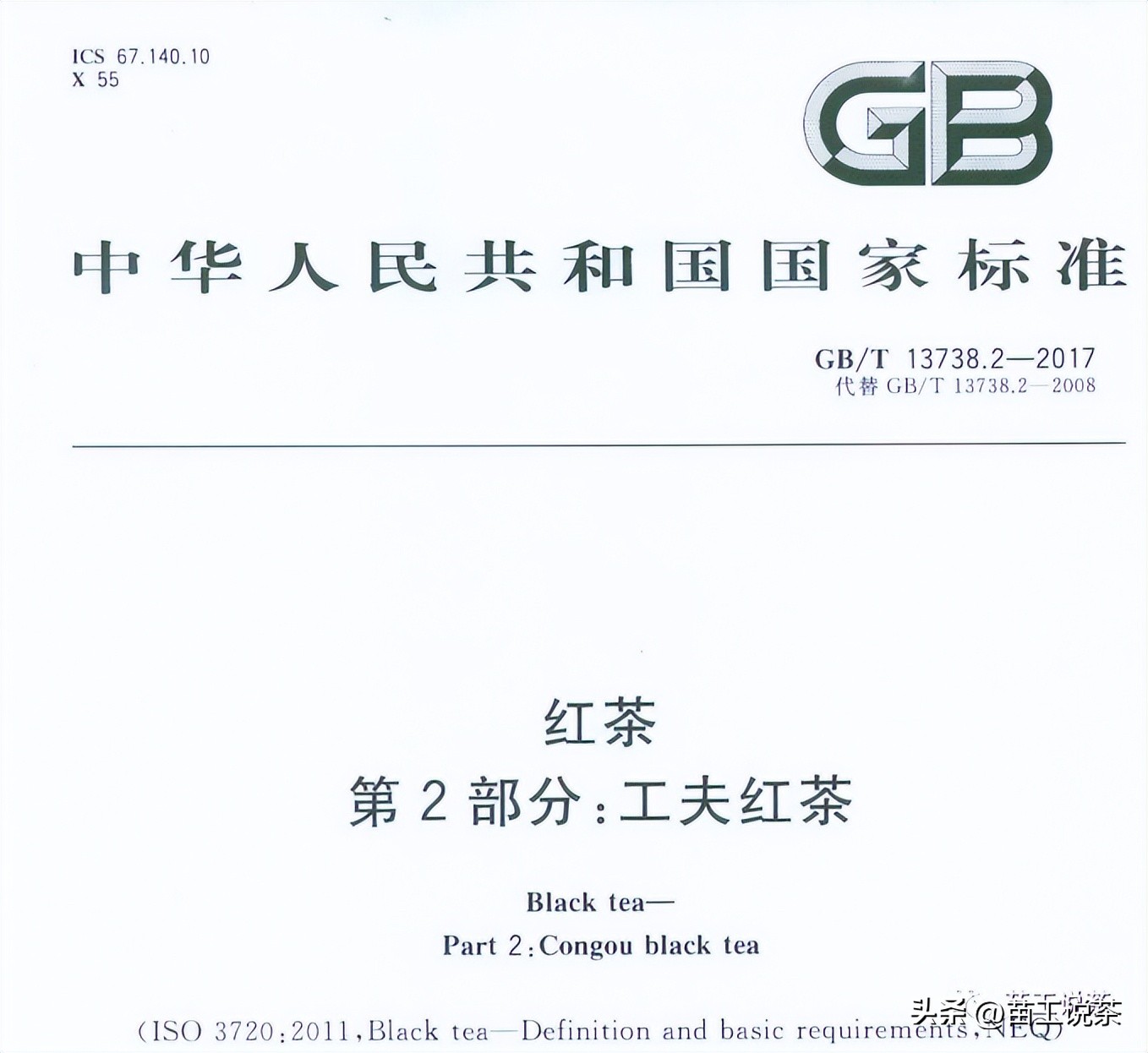 苗工说茶第三百六十四篇——红茶的三个国标，区别在哪里？