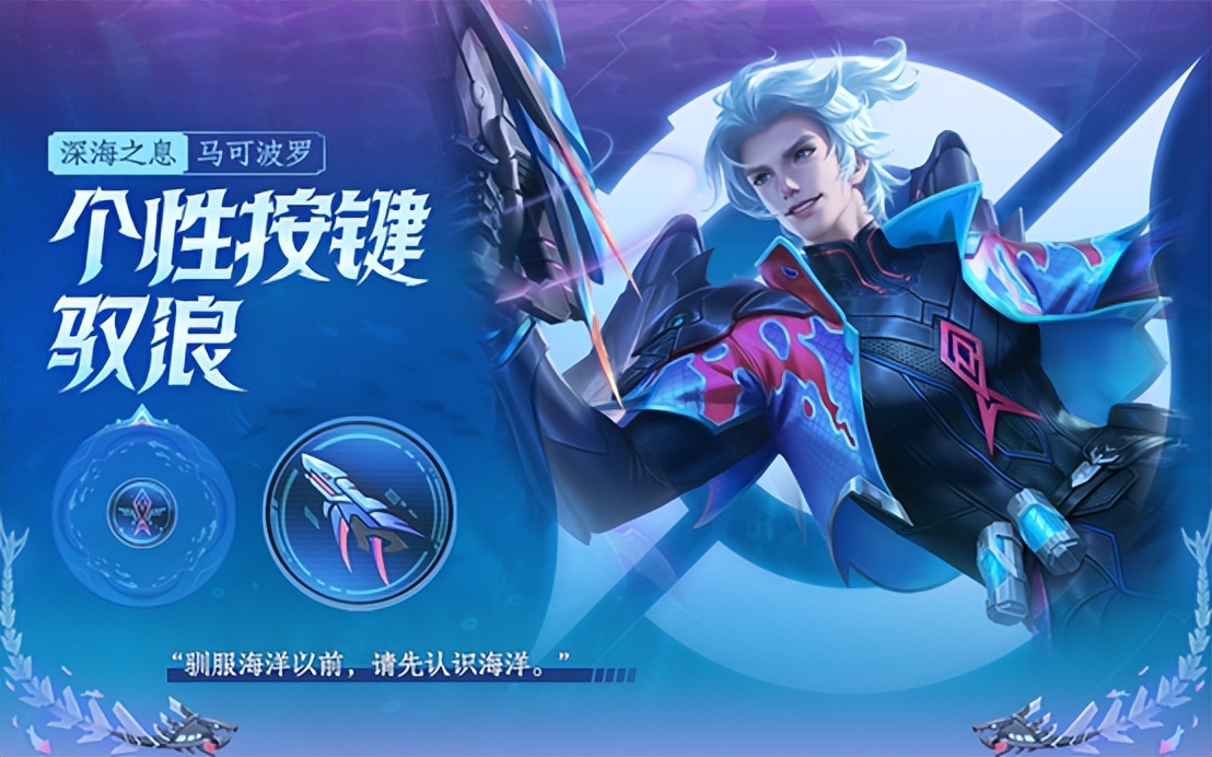 王者荣耀新赛季马可波罗新皮肤,王者荣耀马可波罗新皮肤奖励