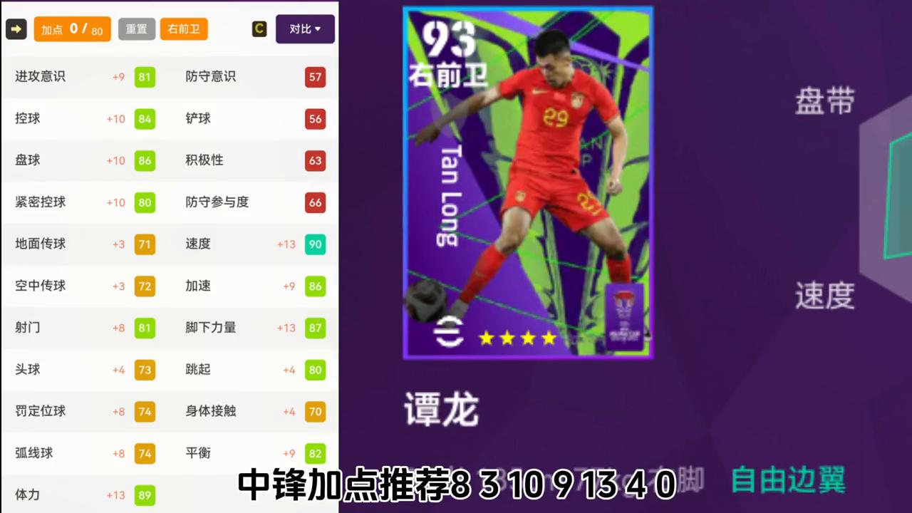 中国队精选加点,国足精选活动