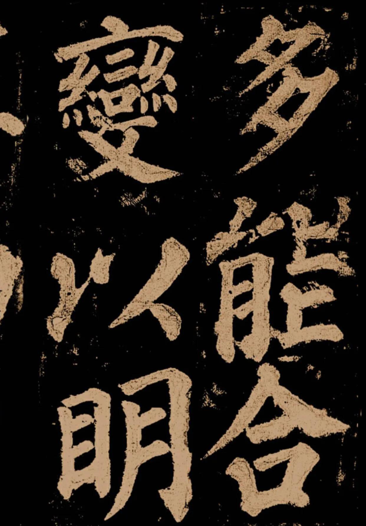 颜真卿《东方朔画赞》字帖,颜真卿东方朔画赞拓本