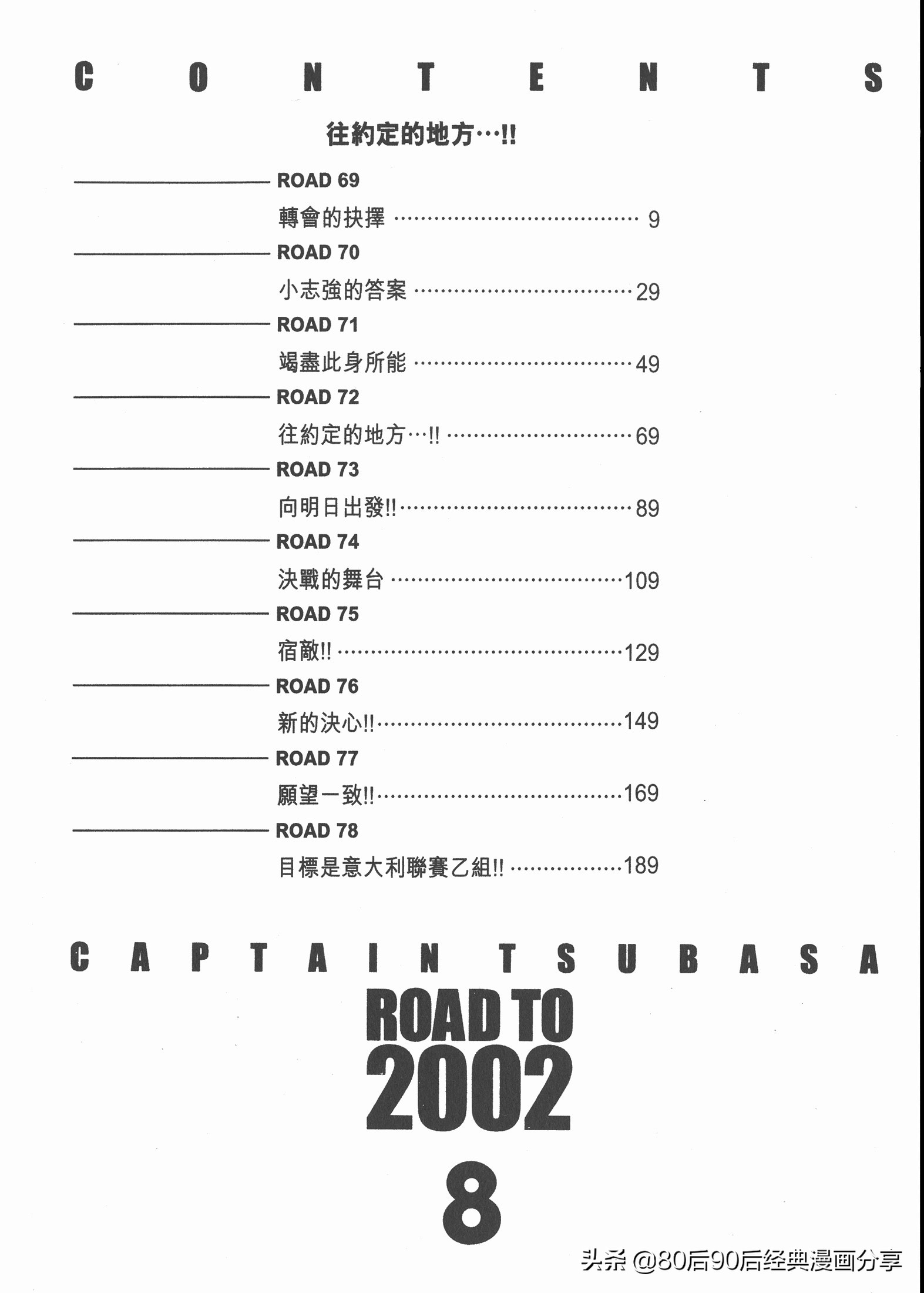 瓒崇悆灏忓皢roadto2002鍦ㄧ嚎瑙傜湅,瓒崇悆灏忓皢road瑙ｈ