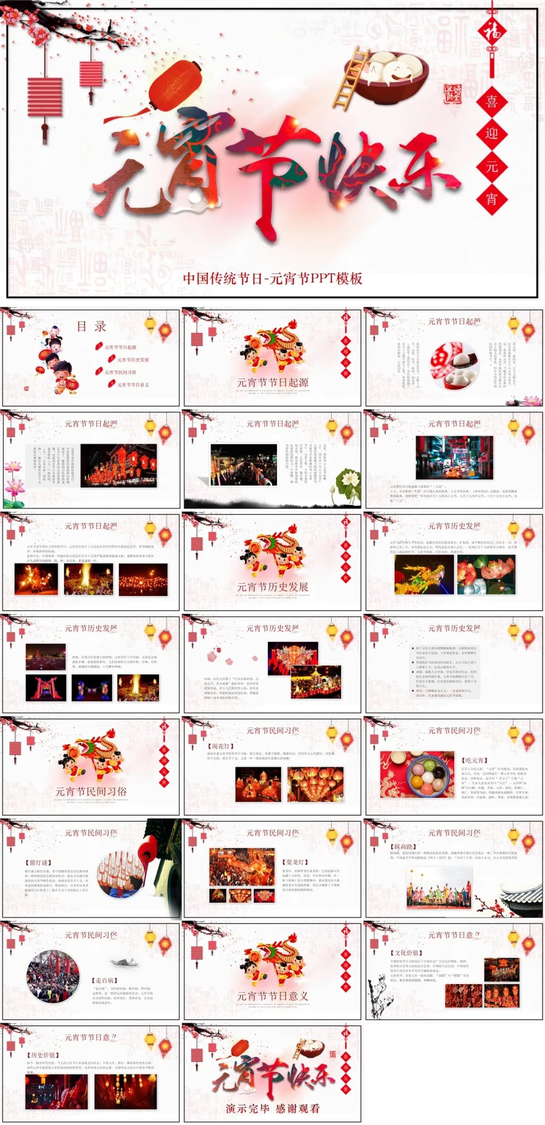 元宵节ppt模板素材免费下载,幼儿园免费元宵节ppt