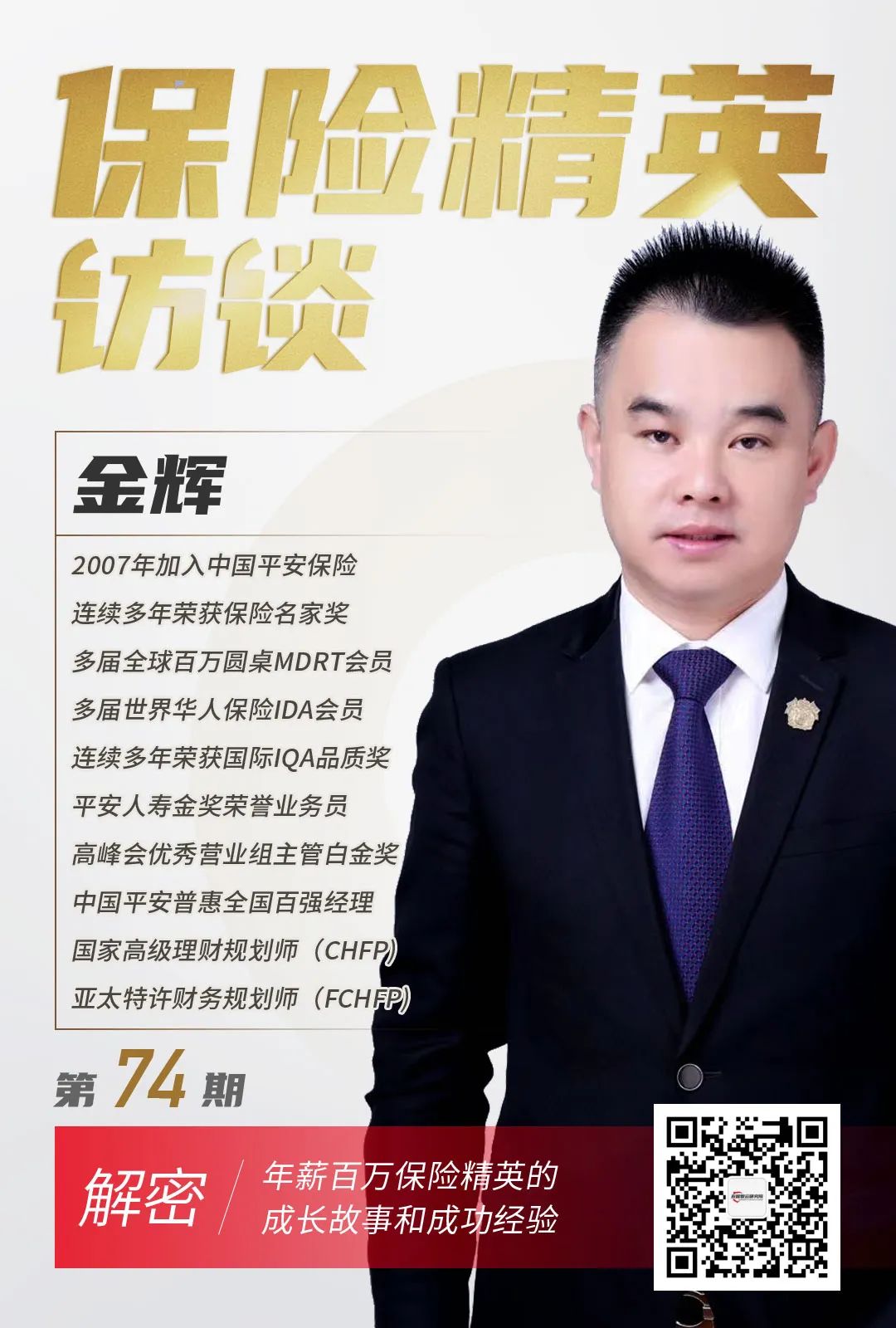 用诚意换取信誉：“金大师”的钻石之路