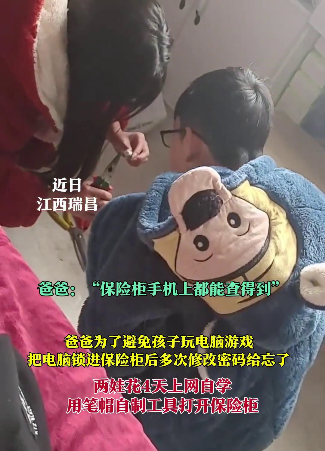 姐弟自学开锁,姐弟开保险柜