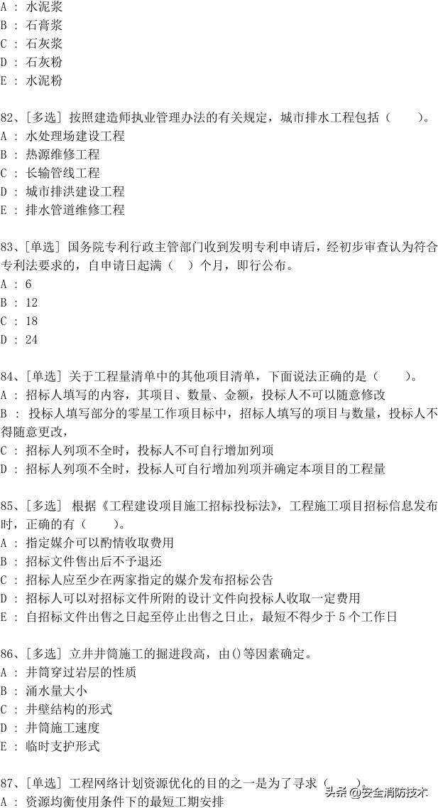 2023年一级建造师688道真题集练习题库