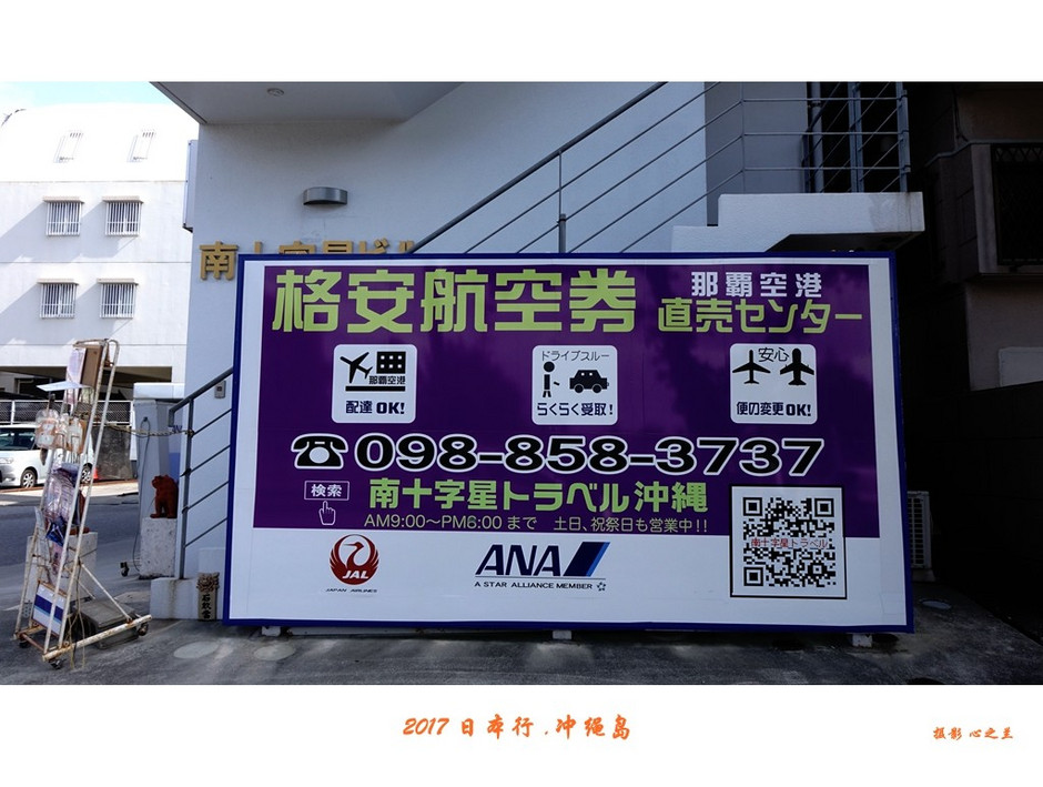 冲绳之行旅游攻略,日本冲绳之行