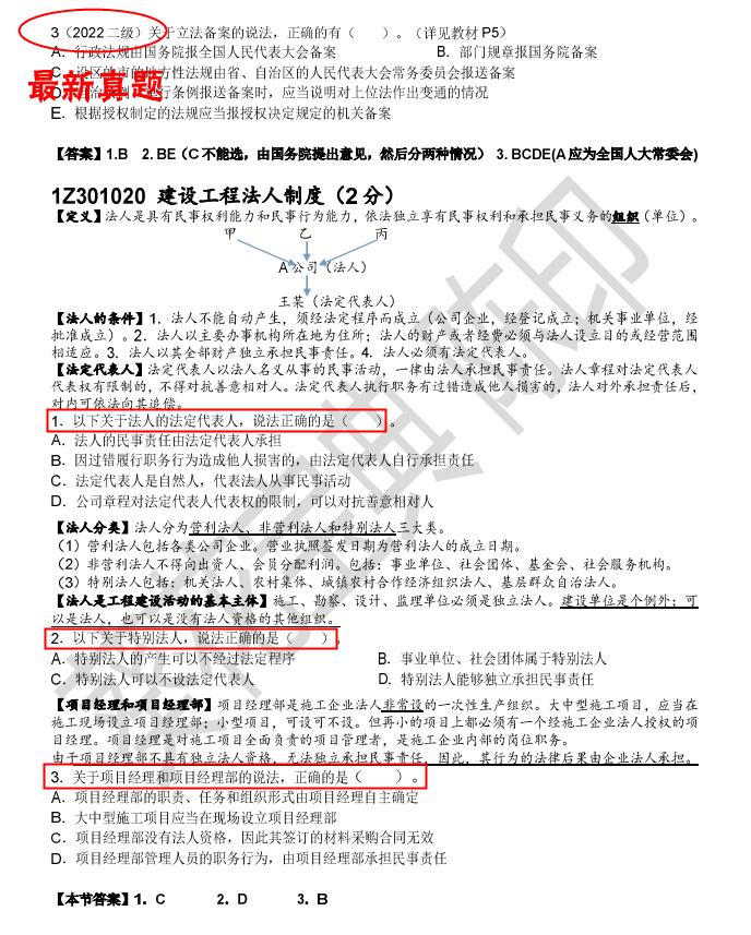 陈印二建法规速记口诀,二建葵花宝典是陈印编的吗