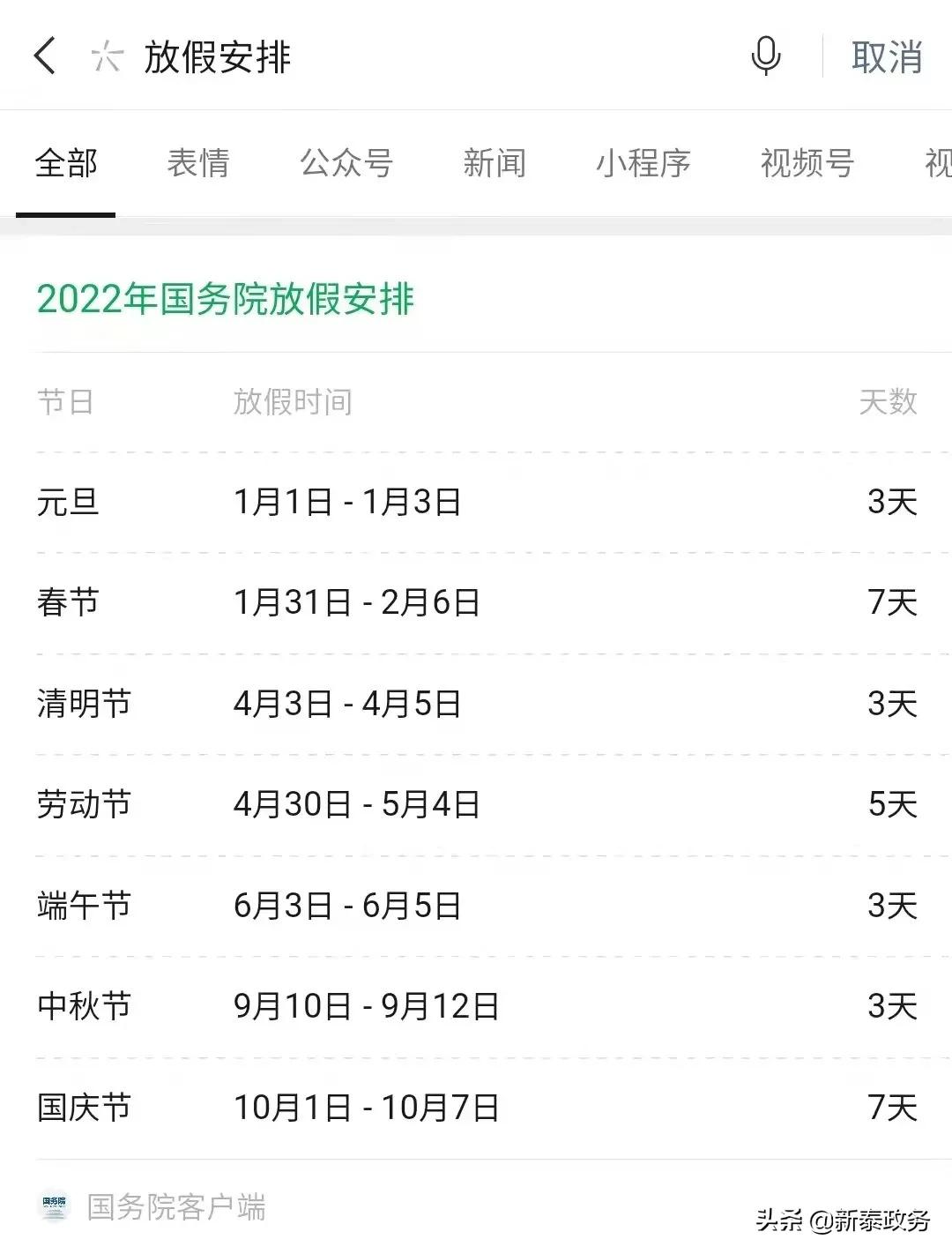 2022年上班放假安排表,2022年放假安排时间表
