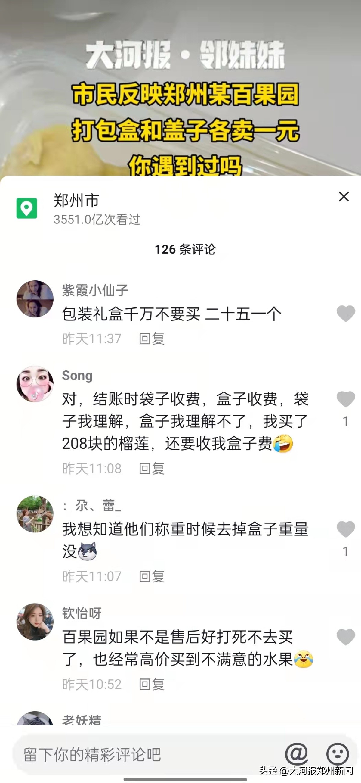 百果园客服称1到2个工作日联系，问题还在处理中！
