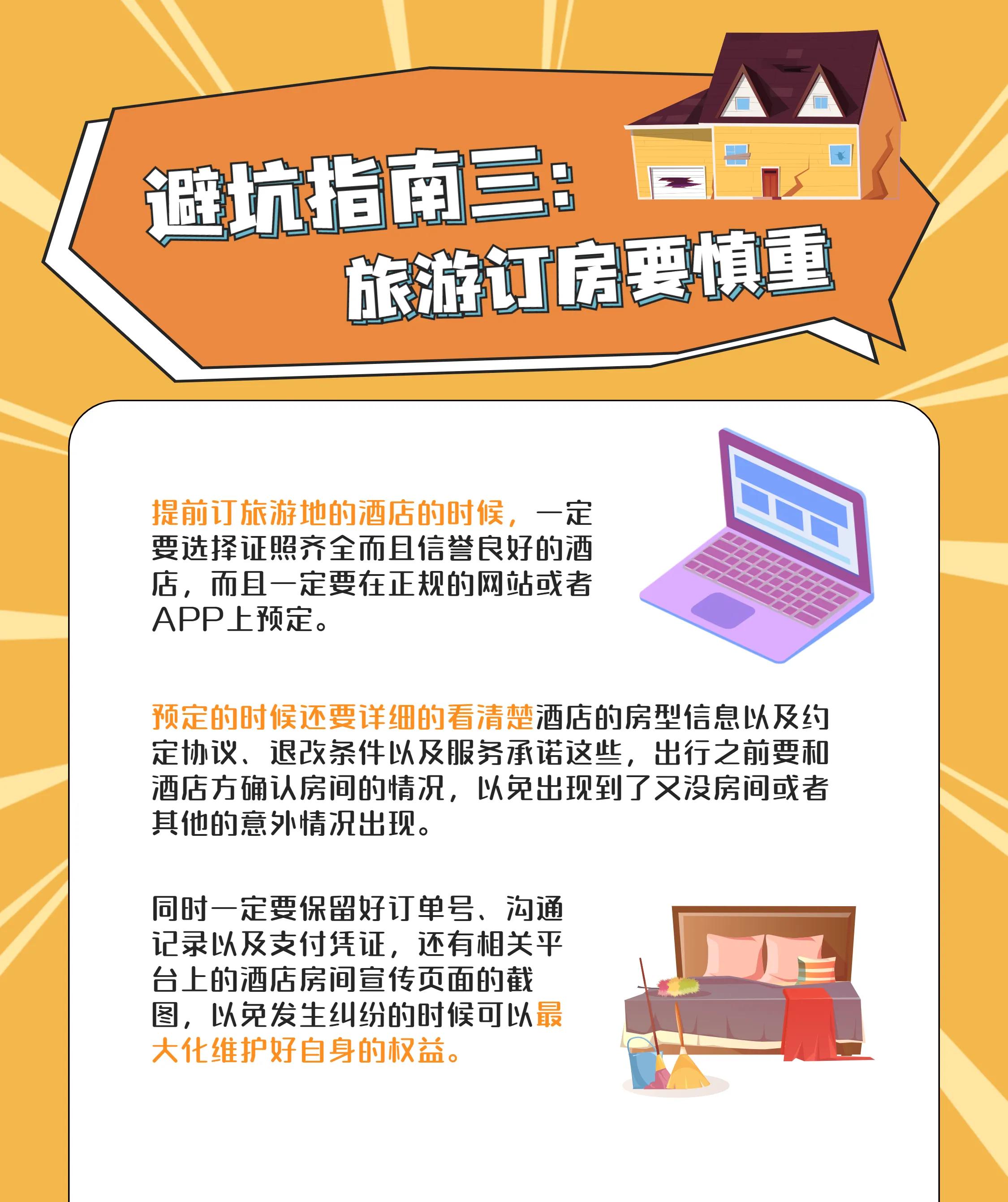 ＃酒店民宿毁约涨价＃今年假期怎么过？避坑指南快收好！