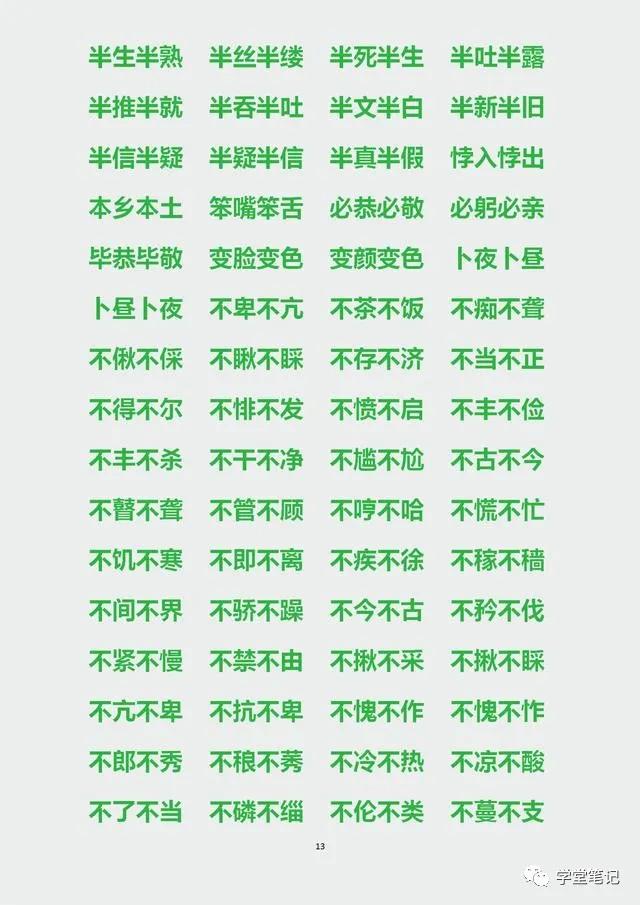 小学语文必学词汇大全,小学语文老师必备的词汇