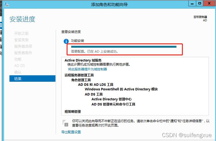 win2012域控制器服务器搭建教程,windows2016server域控制器安装