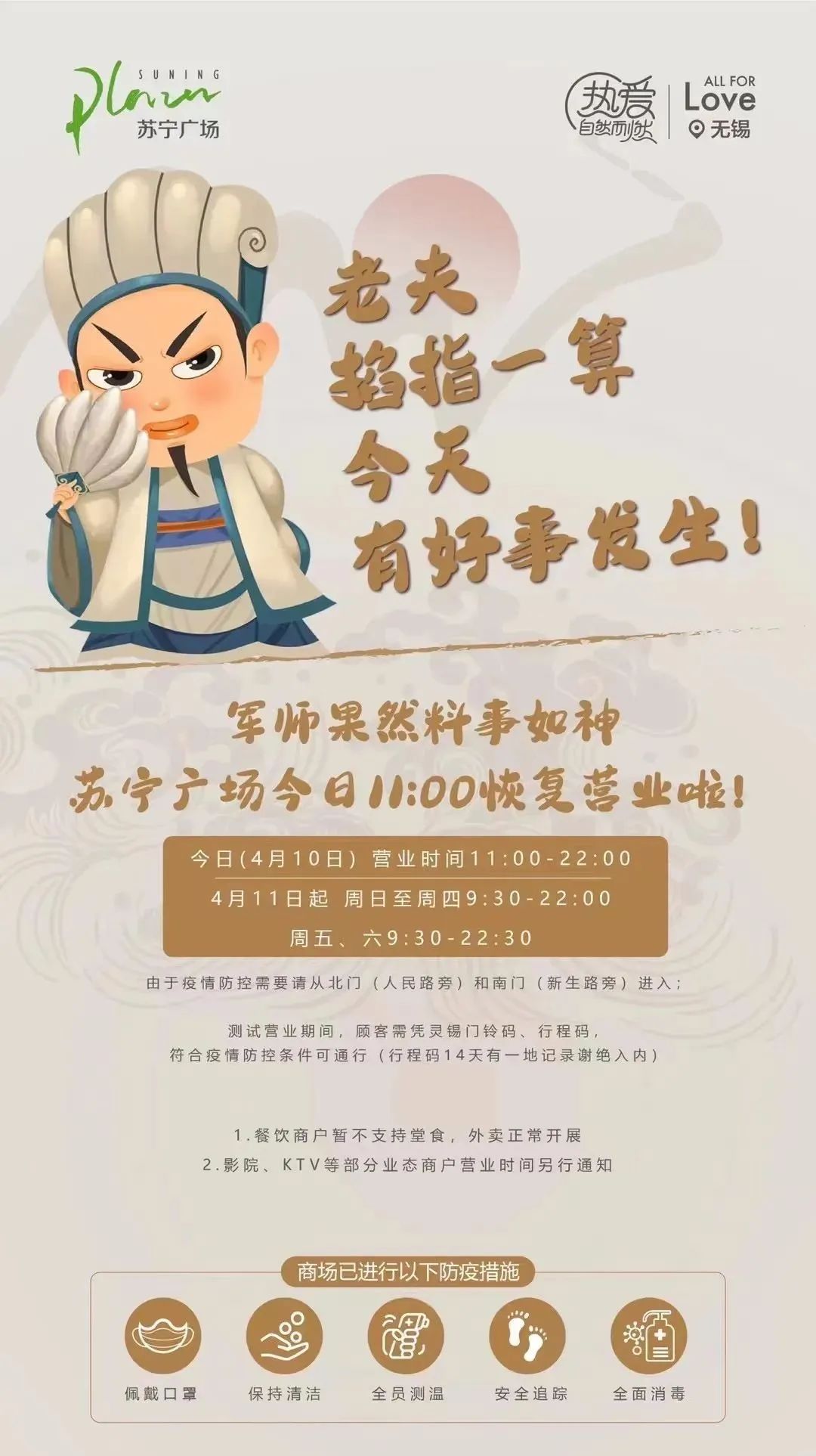 无锡市中心商场营业了吗,无锡各商场营业时间