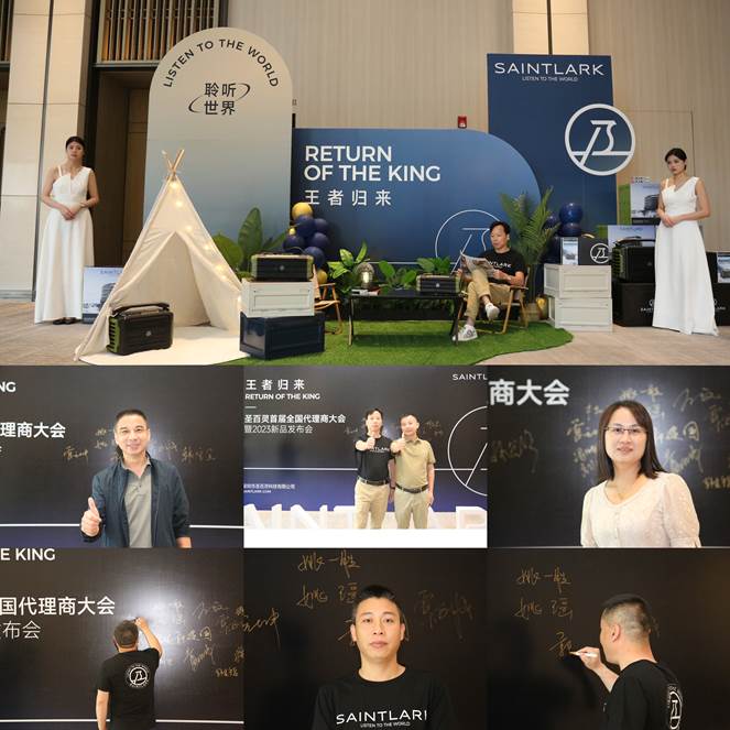 王者归来——圣百灵2023全国代理商大会暨新品发布会圆满结束！