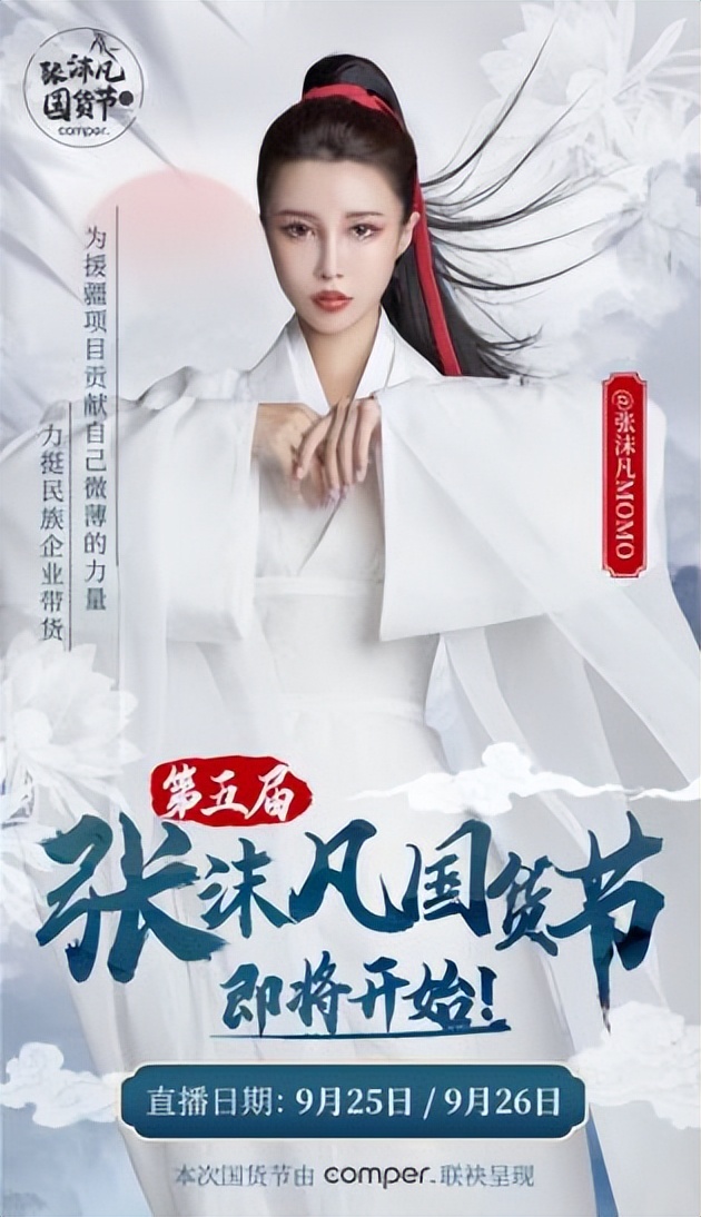 国货展销会张沫凡,张沫凡国货节