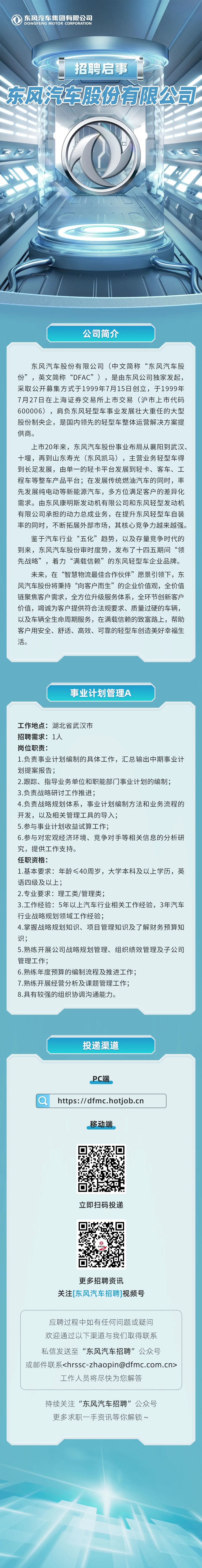 校招应聘人力岗,2024东风汽车校园招聘岗位