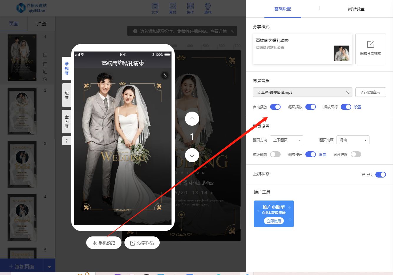 婚礼请柬h5制作软件下载,婚礼h5请柬制作