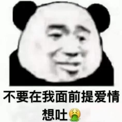 分享一些熊猫人表情包,分享一些熊猫表情