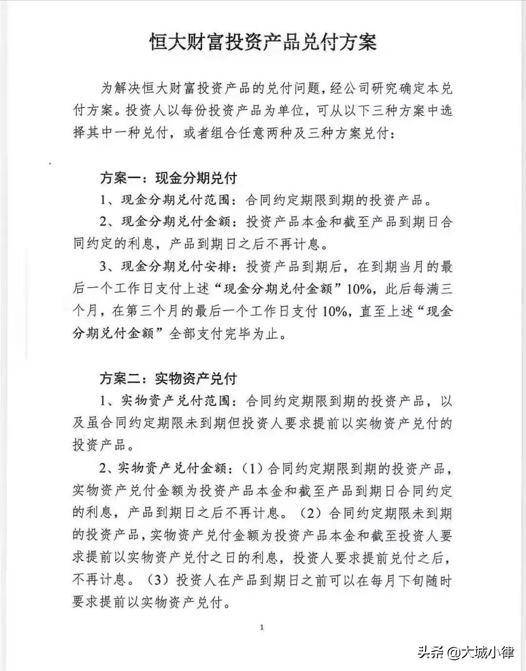 恒大兑付什么意思,恒大理财2022年4月份的兑付方案