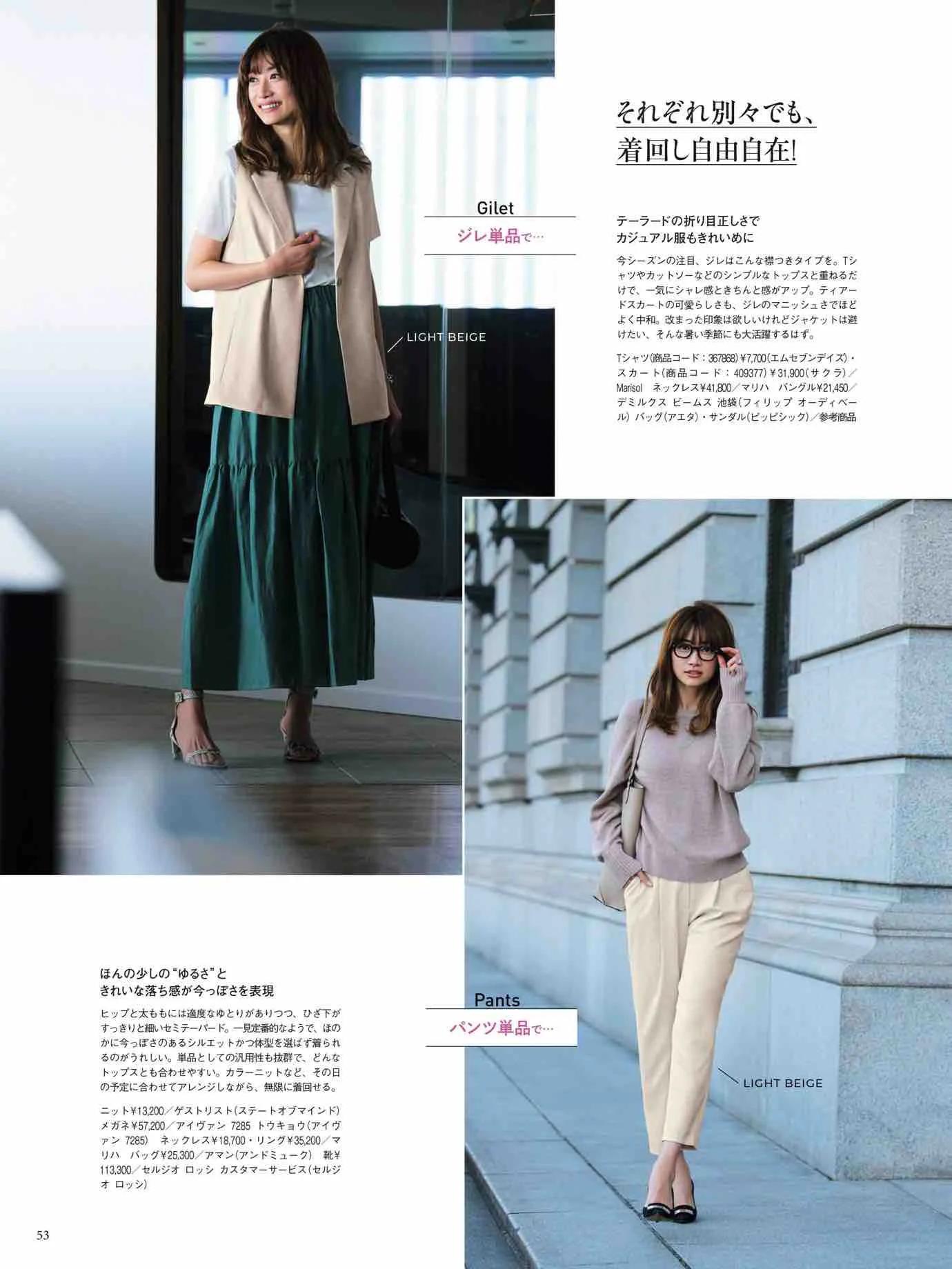 日本时尚杂志《Marisol》2023春夏号