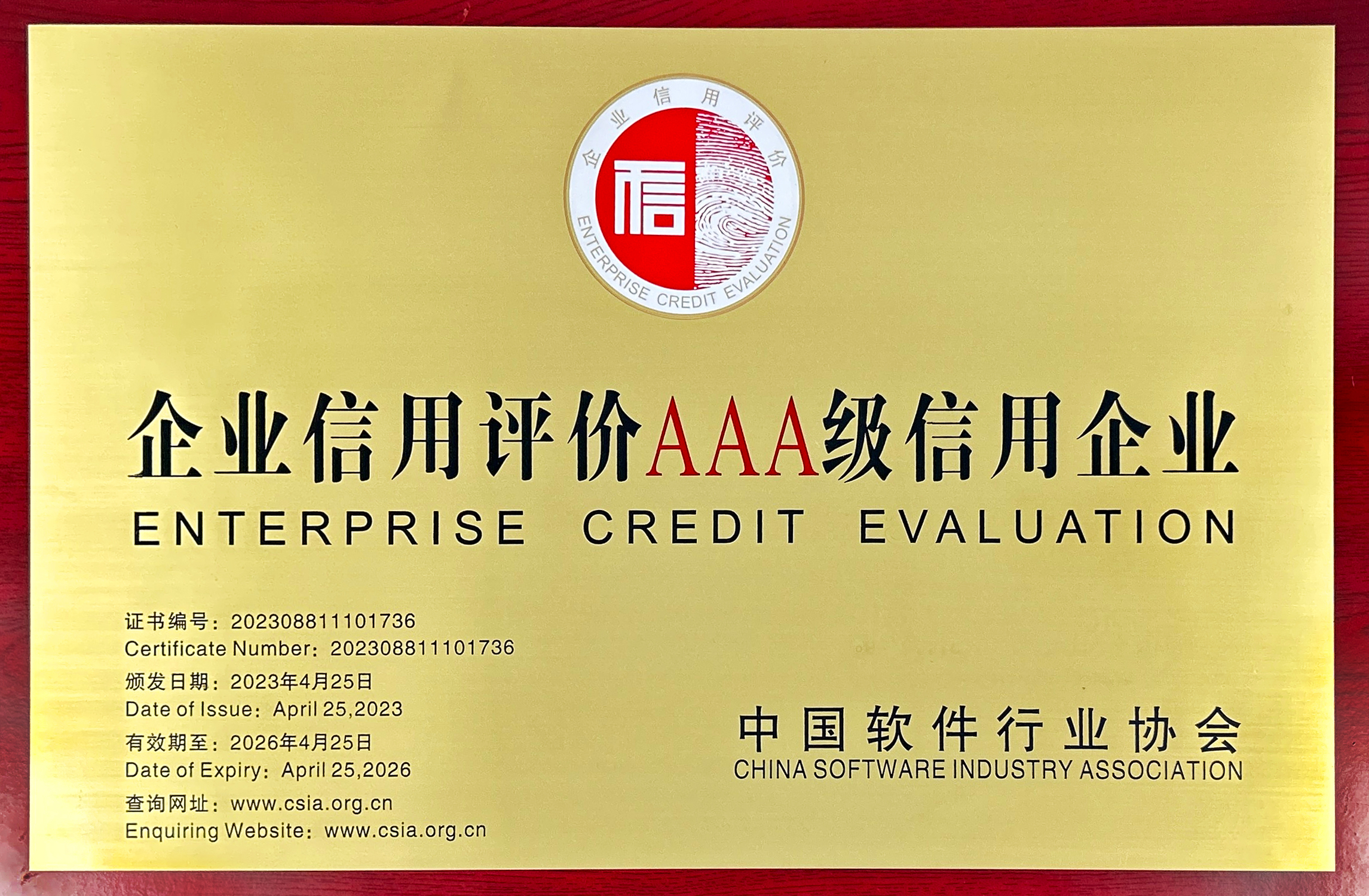 再获最高等级！捷通华声通过AA*级A**信用企业复评