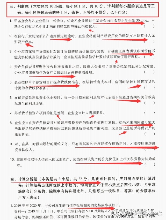 中级会计考题真题完整答案,21年中级会计真题及答案