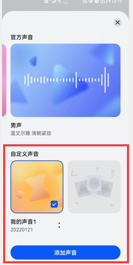 怎样把华为手机语音助手的声音，改成女朋友或自己孩子的声音？