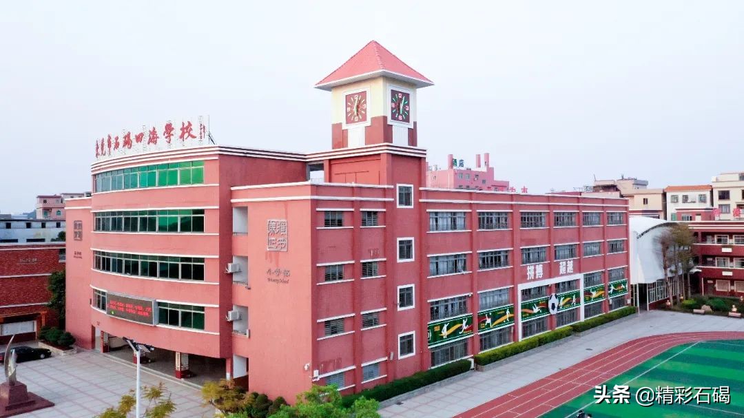 选择石碣四海，成就孩子未来