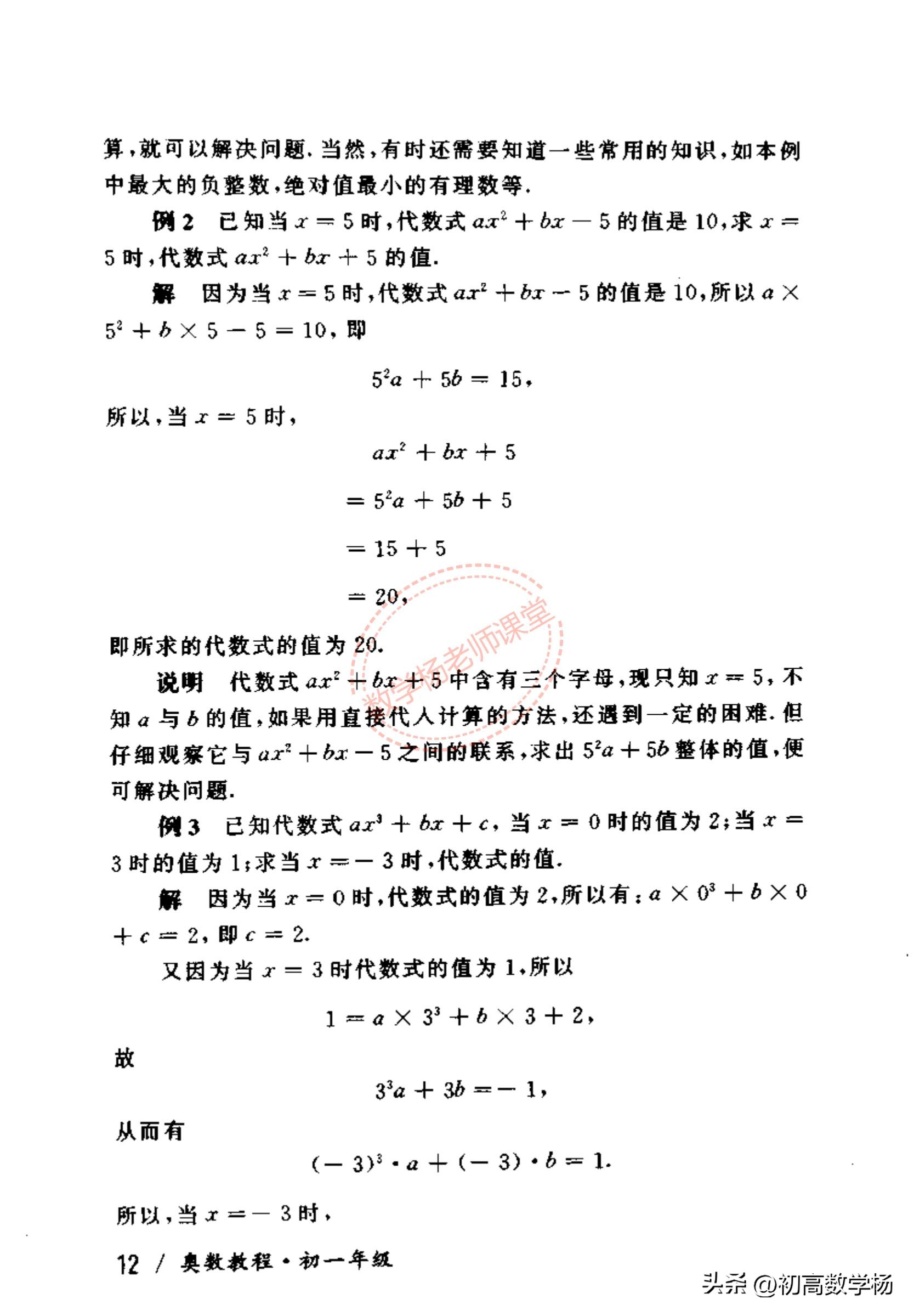初一下册数学奥数讲解,初一数学奥数计算题大全