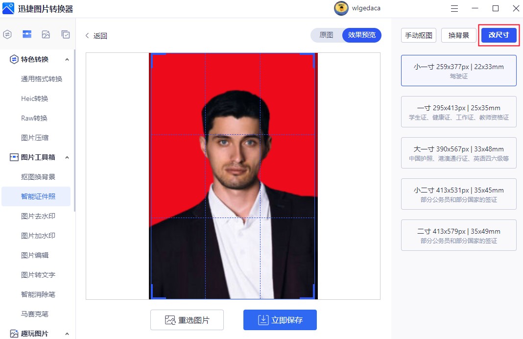 证件照白底换蓝底excel,用excel更改证件照背景