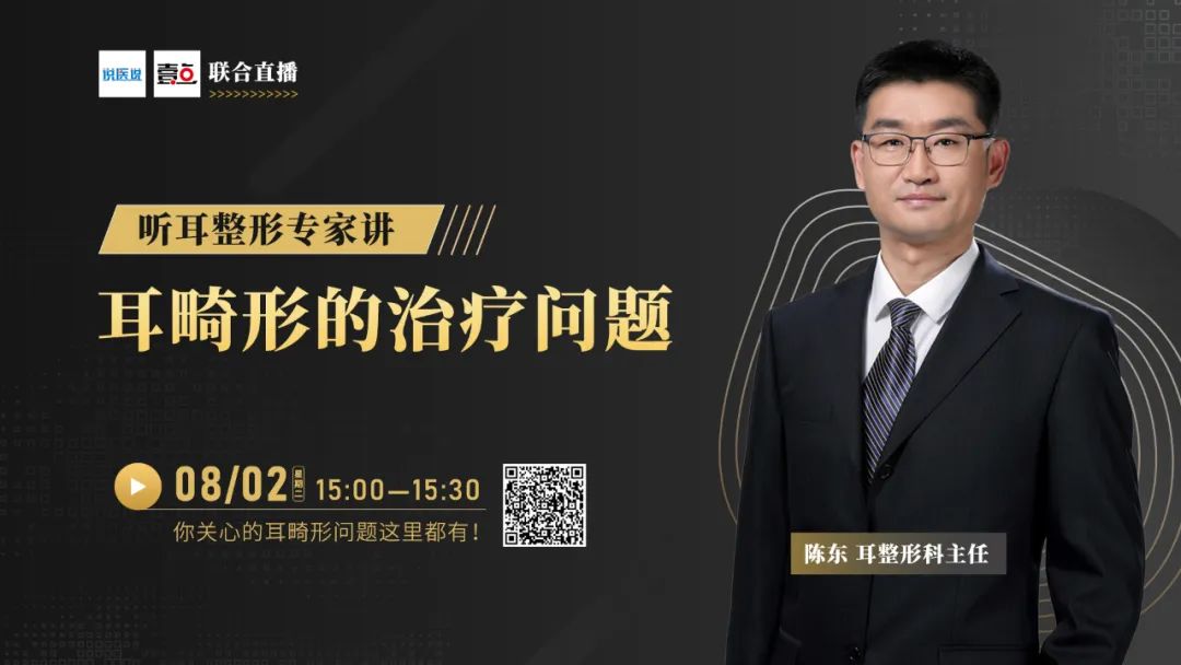 耳畸形再造专家,国内小耳畸形整形专家