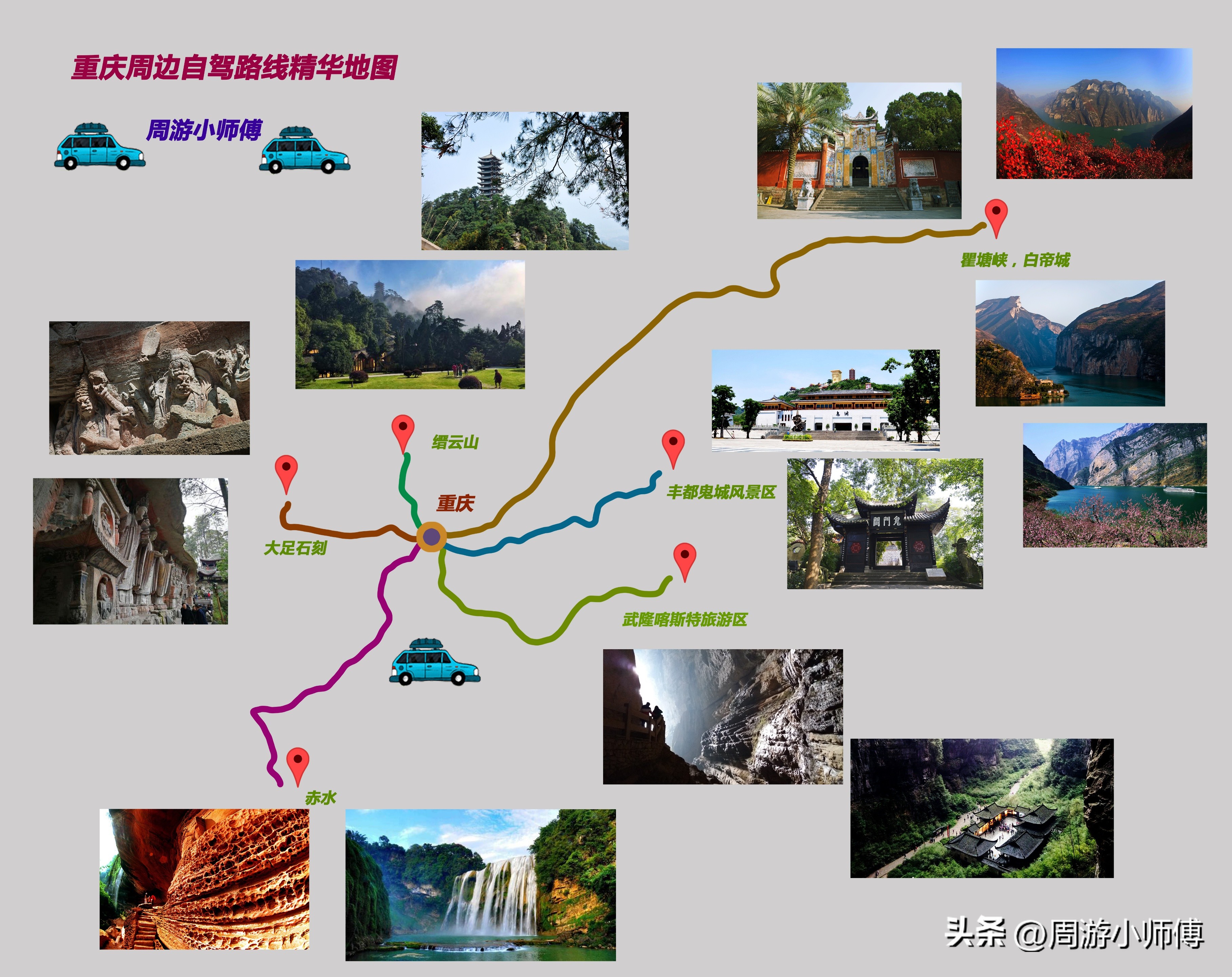 重庆自驾游攻略详细安排路线,重庆自驾旅游攻略路线详细
