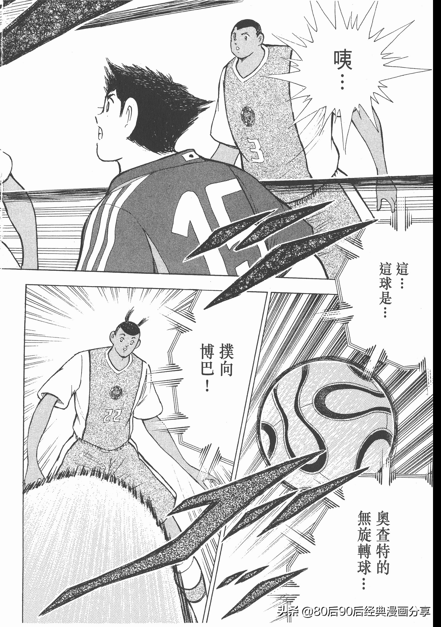 足球小將.GOLDEN-23卷005下