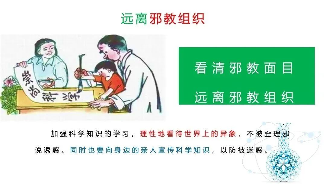 遇到*教邪**怎么办？“八看八要”教你提防*教邪**的“鬼把戏”