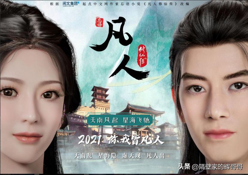 凡人修仙传在b站有多火,b站凡人修仙传共多少集