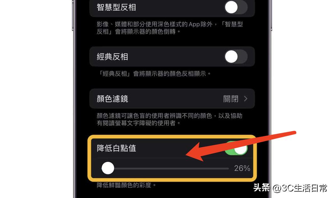 iphone怎么校正屏幕颜色,iphone屏幕发黄解决